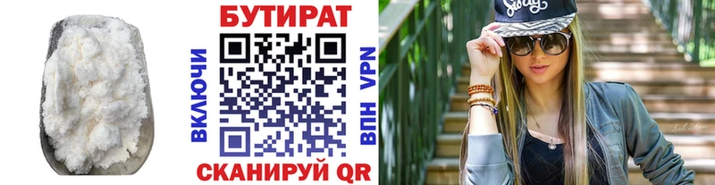 Бутират Butirat  Купить где  Оханск 