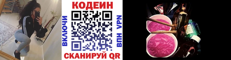 Codein напиток Lean (лин) Купить где Оханск